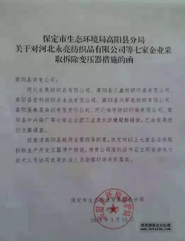 涉嫌廢水超標排放，河北高陽7家印染廠被強制拆除變壓器停產(chǎn)措施